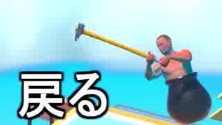 一発目はリセットから | Getting Over It with Bennett Foddy