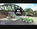 【Splatoon2】ヴァリアブルローラーでカンストを目指す！Part153【アサリ】