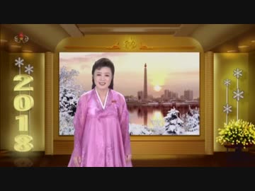 2018年最初の朝鮮中央テレビ