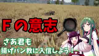 【PUBG】うちのずん子もプロフライヤーになりたい【VOICEROID実況】