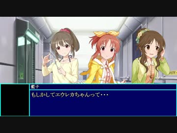 【ＡＣＥ３×デレマス】Another Cinderella's Episode　第１８話