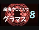 【シャドウバース】  魔海クロノスでグラマス目指す Part 8
