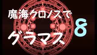 【シャドウバース】  魔海クロノスでグラマス目指す Part 8