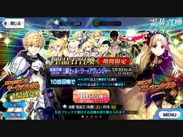 【Fate/go】2018福袋＆葛飾北斎ピックアップ召喚 聖晶石225個+呼符23枚【FGO】