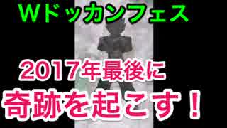 ドッカンバトル　120連したらベジットブルーが出ると信じてた