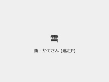 【NNI】雪【オリジナル曲】