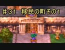 【31】死んだら実況終了!!!!ドラゴンクエスト４　導かれし者たち