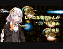 【SUPER R-TYPE】レトロな茜ちゃんが"R"に挑む そのに【ボイスロイド実況】