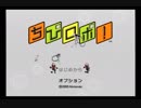 【実況】俺はこの仕事に幸せを見出だせるのか Part１【ちびロボ！】