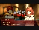 【実況】ファイアーエムブレムエコォォォォォォォズ　part55