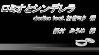 【アミキティア】ロミオとシンデレラ【踊ってみた】