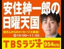 勤続20年! 安住紳一郎 感謝と恨みの2017