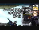 ゆっくり神子達が転がる【地球防衛軍5】第5話