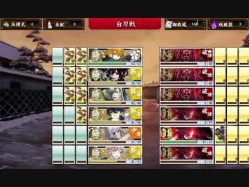 【刀剣乱舞】連隊戦・超難 を 極脇差×６名のみでS勝利1、A勝利8、B勝利1