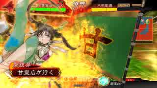 甘夫人1枚から始める三国志大戦 第32話「君に"おはよう"って言って」