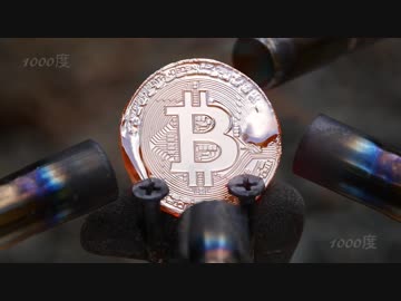 【預言者】仮想通貨ビットコイン VS 1000度