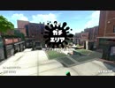 スプラトゥーン２ ガチマッチ11【ラピッドブラスター】