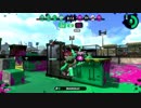 【Splatoon2】ZAPでエリアのS+カンスト目指したい！！！【Part4】