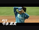 今永昇太とは イマナガショウタとは 単語記事 ニコニコ大百科
