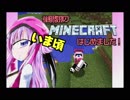 【Minecraft】単眼娘の今ごろマイクラはじめました　Part.2【ゆっくり実況】