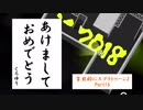 【実況】盲目的にスプラトゥーン2 Part16　書き初めトゥーン