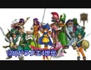 【世代別栄冠ナイン】（26）ドラクエ4世代