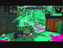 【スプラトゥーン２】プラコラカンスト勢がまたカンスト目指してみた 32