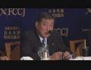 自民党・石破茂議員が外国特派員協会で会見