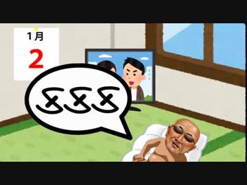 糞　正　月