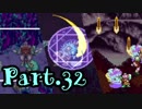 【聖剣伝説3】伝説を紡ぐ選ばれし者達-Part.32-【聖剣伝説COLLECTION】
