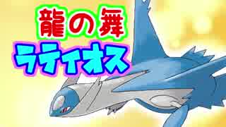 【ポケモンUSM】ゆっくりのインスタントポケモン実況【龍舞ラティオス】