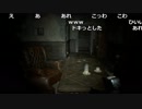 【ch】うんこちゃん『バイオハザード７　体験版』2/2【2016/06/16】