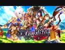 【誰ガ為のアルケミスト】 聖石の追憶 3章 Part.01