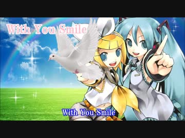 With You Smile （ウイズ　ユー　スマイル）　鏡音リン・初音ミク　三部合唱
