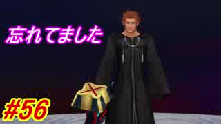 【立て続けにプレイ】キングダムハーツ2 Part56