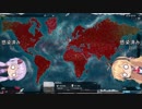 【Plague Inc Evolved】ゆかりさんが琴葉姉妹を仲直りさせるそうです