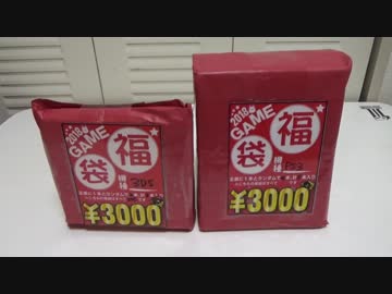 2018年　PS3/3DS　福袋　開封動画