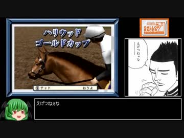 【ギャロップレーサー7】Ｅランク馬から凱旋門賞を勝った 第５１Ｒ