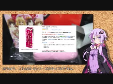 ゆかりさんとオナ○ホ福袋を開封しました -2018-