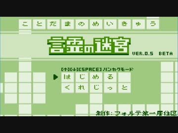【実況】あけまして言霊の迷宮
