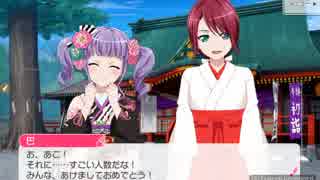 【ガルパ】美咲、今年の抱負が叶わぬ願いな件【ゲーム実況】