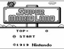 スーパーマラオランド