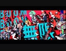 KILLER B ：歌ってみた