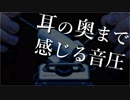 ASMR - 凄まじい音圧で鼓膜を刺激させてしまう奥行感がある耳かき