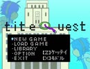 【自作ゲーム】titeQuest【テックちゃん二次創作】