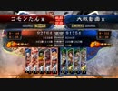 三国志大戦４　コモン単でフリマを目指し隊　take2