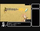自作ゲーム『ロストサモナーキティ』　RTA 24:46.04（元WR）