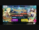 FGO ギル様欲しさにガチャ