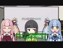 ボイスロイド三社員 -11「修行無常」