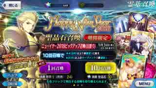 【Fate/Grand Order】ギルガメッシュピックアップ2018 呼符24枚 448個